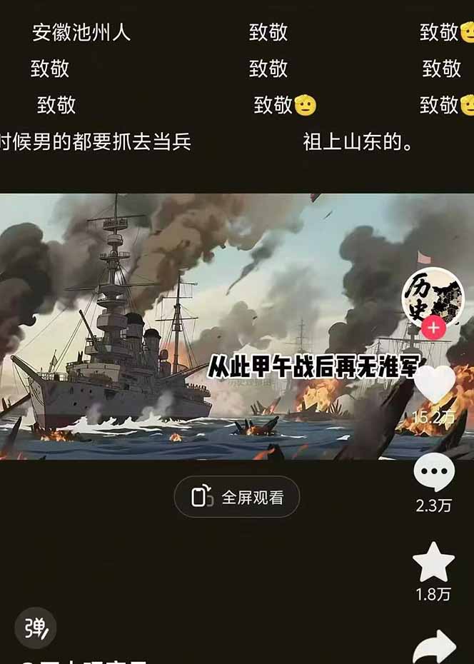 历史动漫课程内容示例