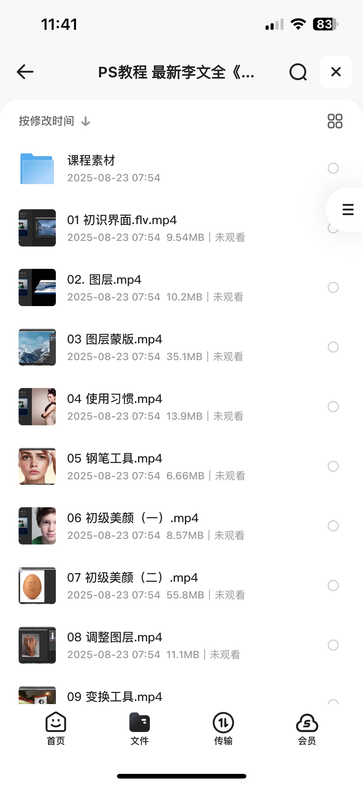 PS教程零基础Photoshop视频教程 PS教程零基础Photoshop视频教程