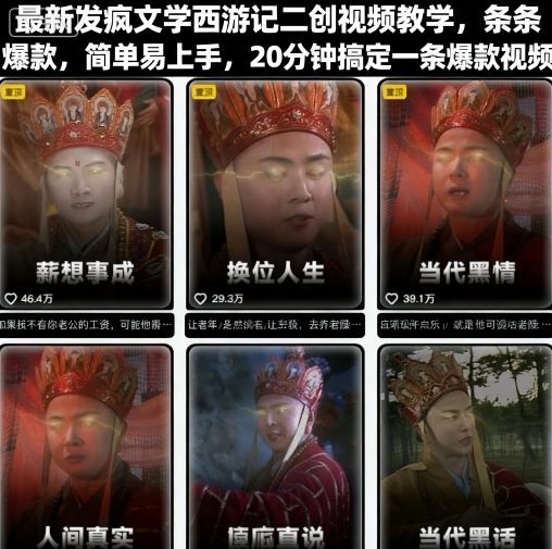 西游记发疯文学二创视频教学