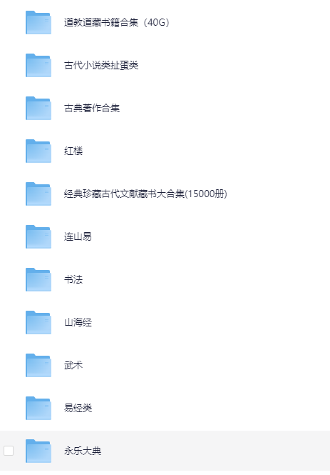 古籍大全PDF合集 易经山海经等资源封面 古籍大全PDF合集 易经山海经等资源封面
