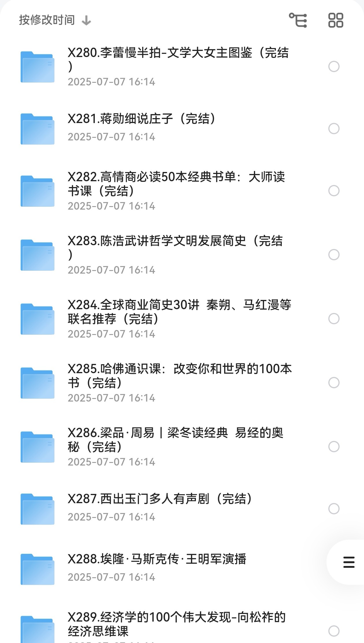 喜马拉雅付费课程合集资源 喜马拉雅付费课程合集资源