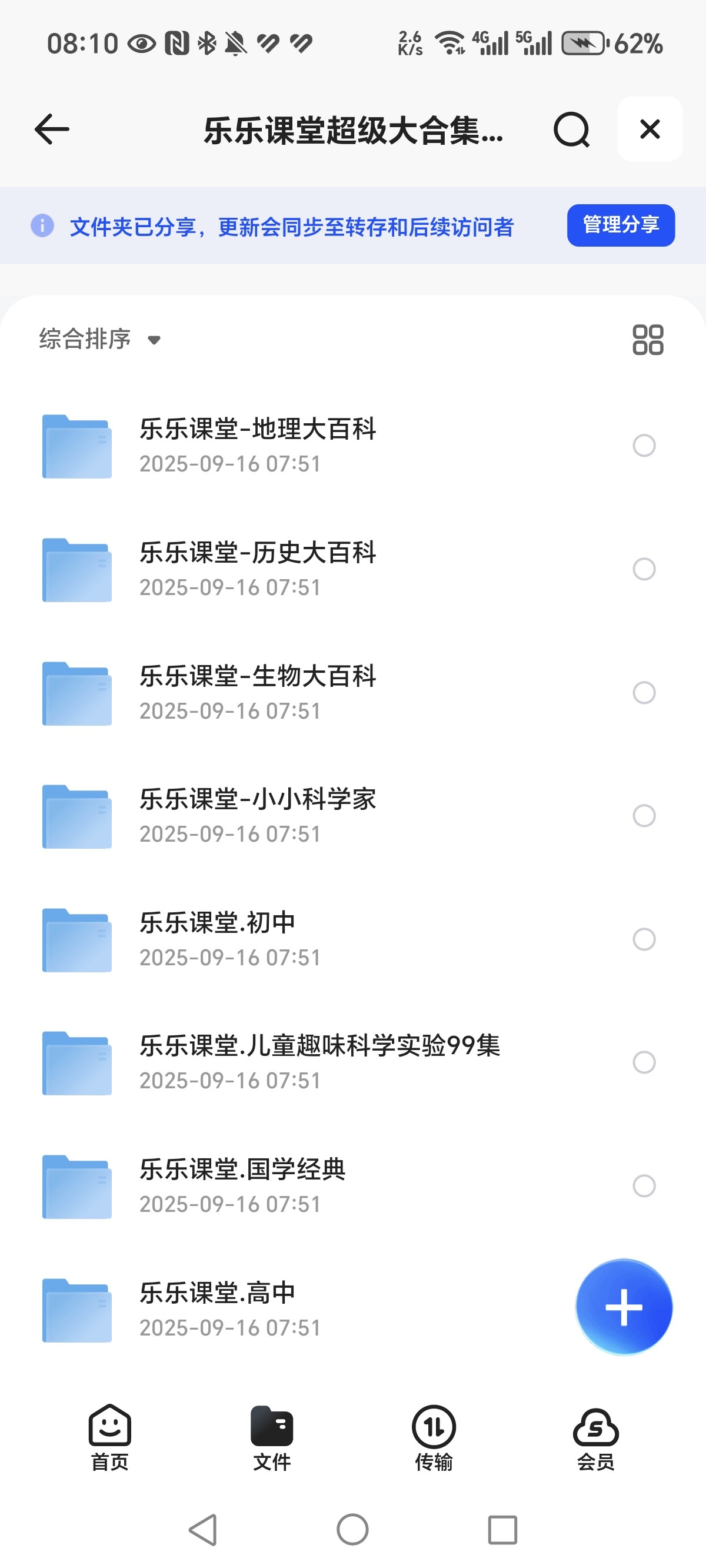 乐乐课堂小学初中高中国学四大名著资源合集MP4