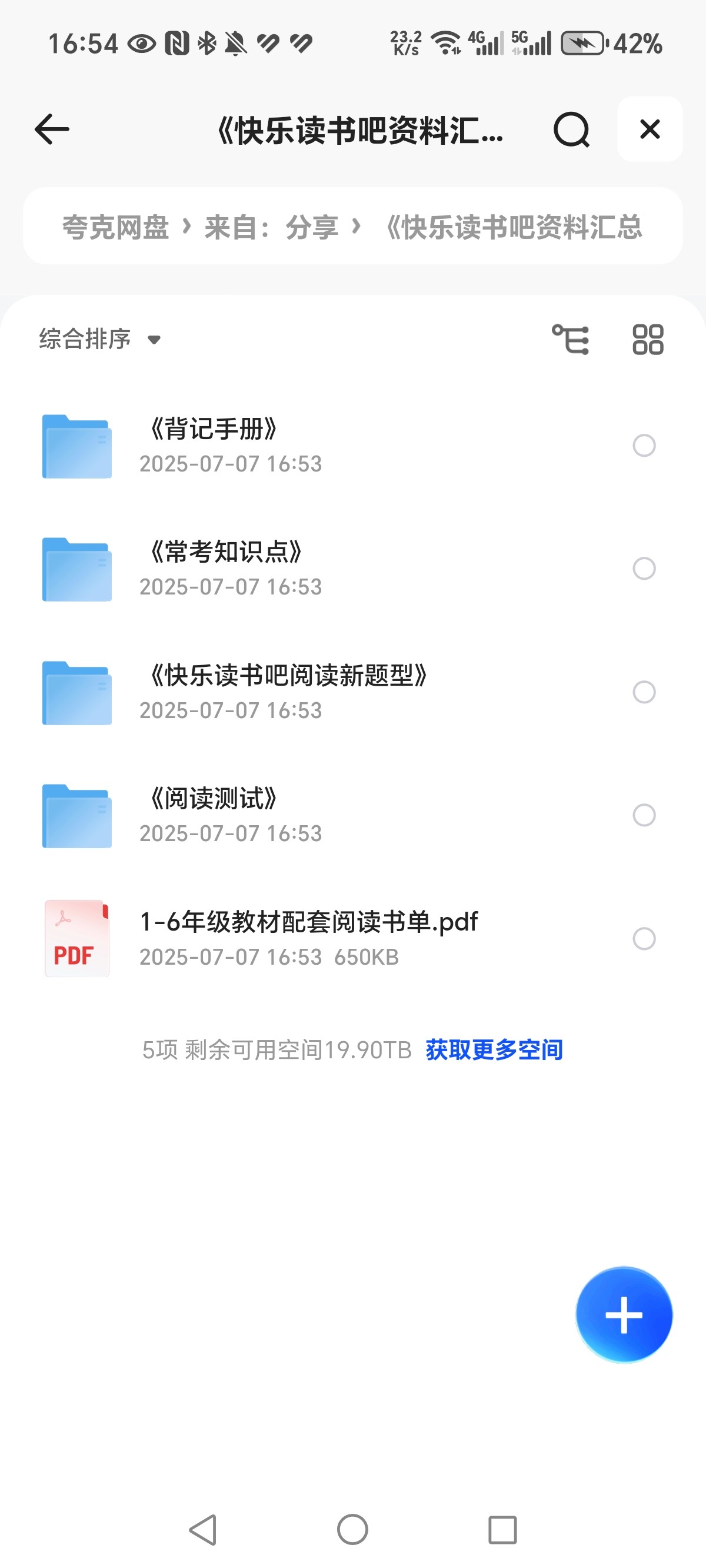 快乐读书吧资料汇总PDF资源 快乐读书吧资料汇总PDF资源