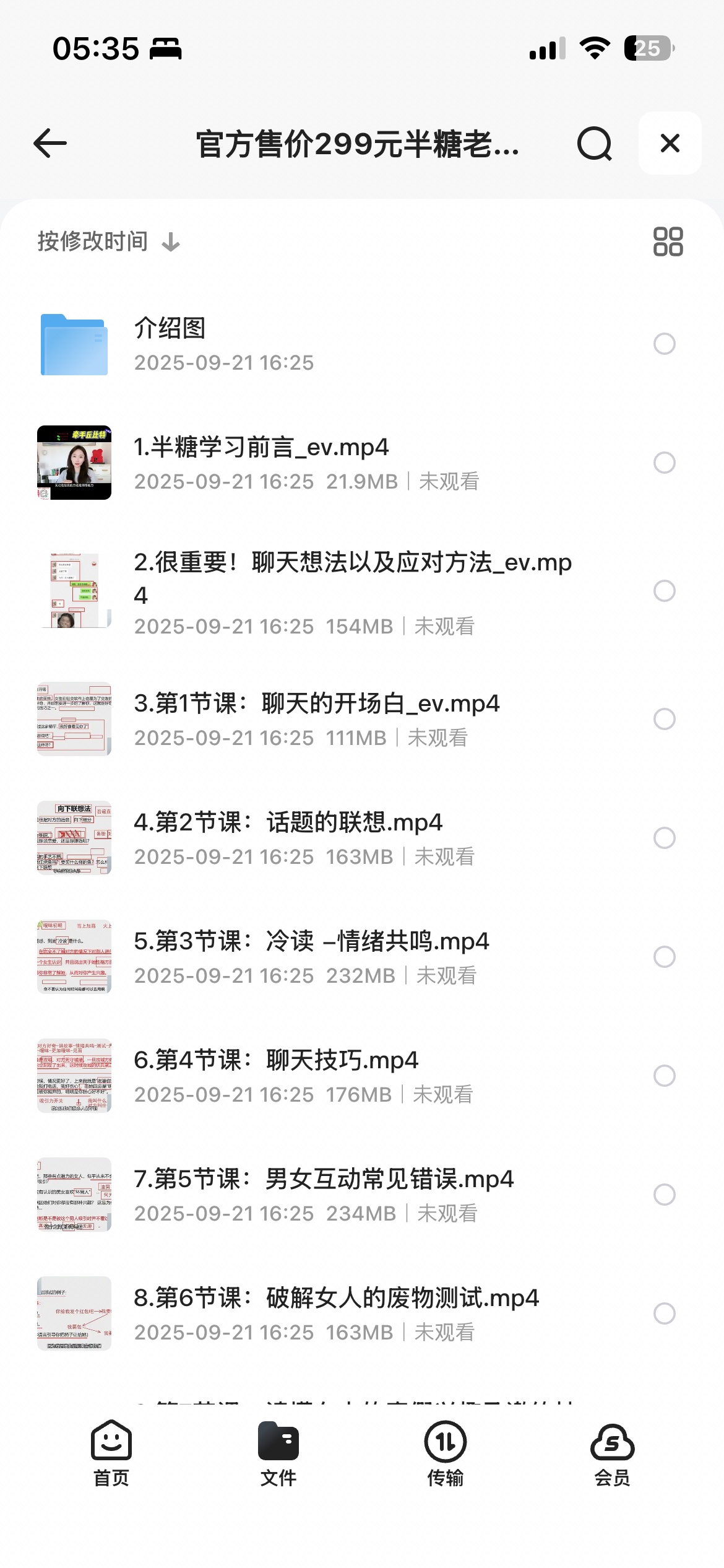 半糖老师爱神丘比特之箭课程封面 半糖老师爱神丘比特之箭课程封面