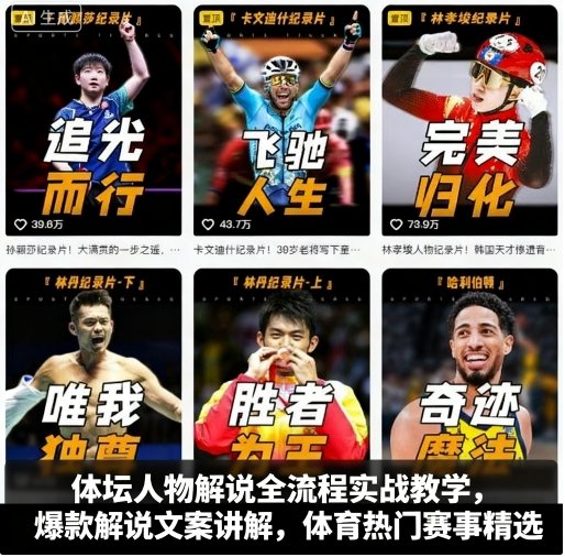 体坛人物解说教学
