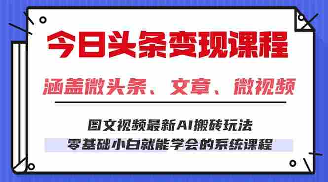 今日头条AI玩法3.0教程截图