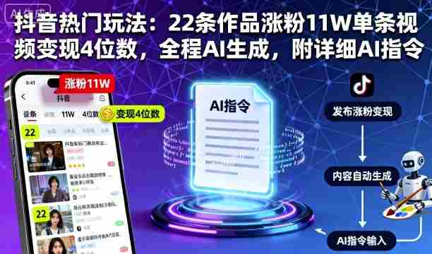 抖音AI热门玩法教程 抖音AI热门玩法教程