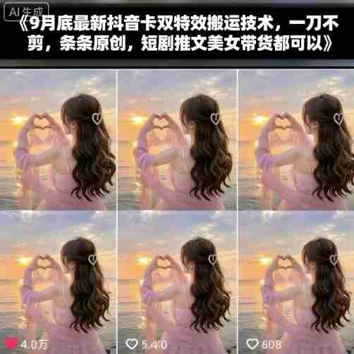 抖音卡双特效搬运技术示例