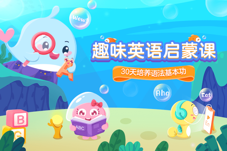 画啦啦小灯塔趣味英语启蒙课小学英语语法入门启航资源