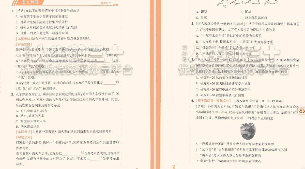 2024-2025年万唯高中资料大合集12G PDF/DOC资源