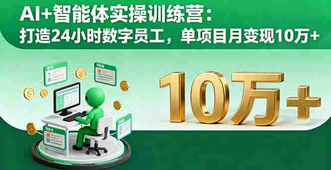 AI智能体实操训练营课程封面 AI智能体实操训练营课程封面