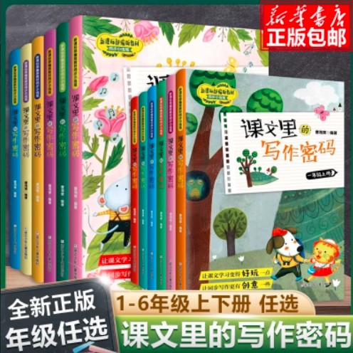 课文课里的写作密码小学作文视频课程