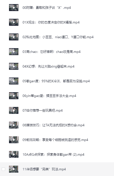 女性必备情趣指南课封面