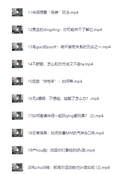 女性必备情趣指南课封面