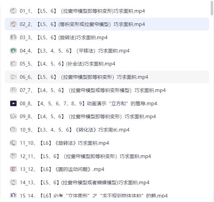 小学数学几何思维动画课封面