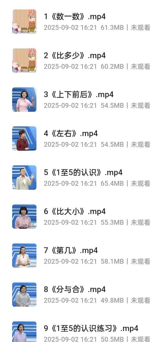 小学1-6年级名师授课资源合集
