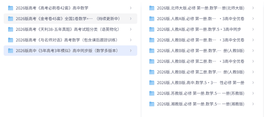 2026最新高考高中资料合集5年高考3年模拟PDF资源 2026最新高考高中资料合集5年高考3年模拟PDF资源
