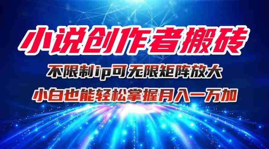 AI小说创作盈利教程示意图