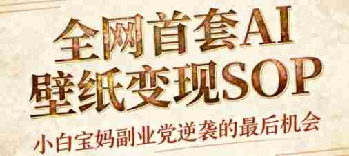 AI国潮招财壁纸项目