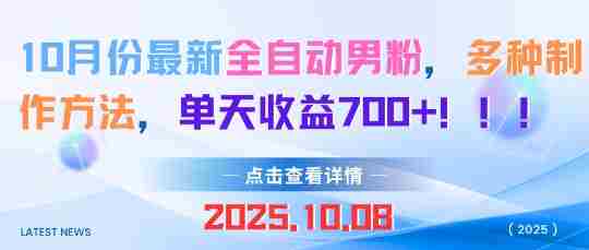 全自动男粉项目