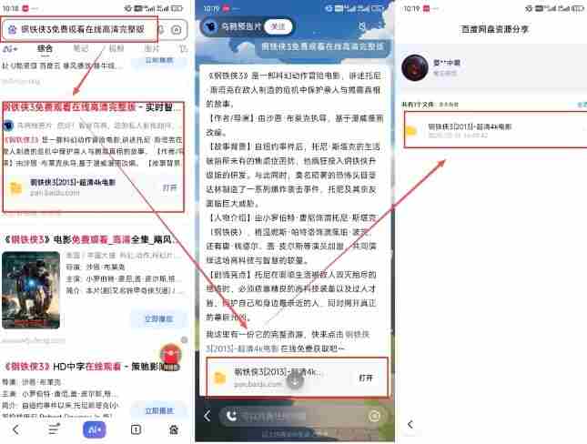 百度搜索智能体示例