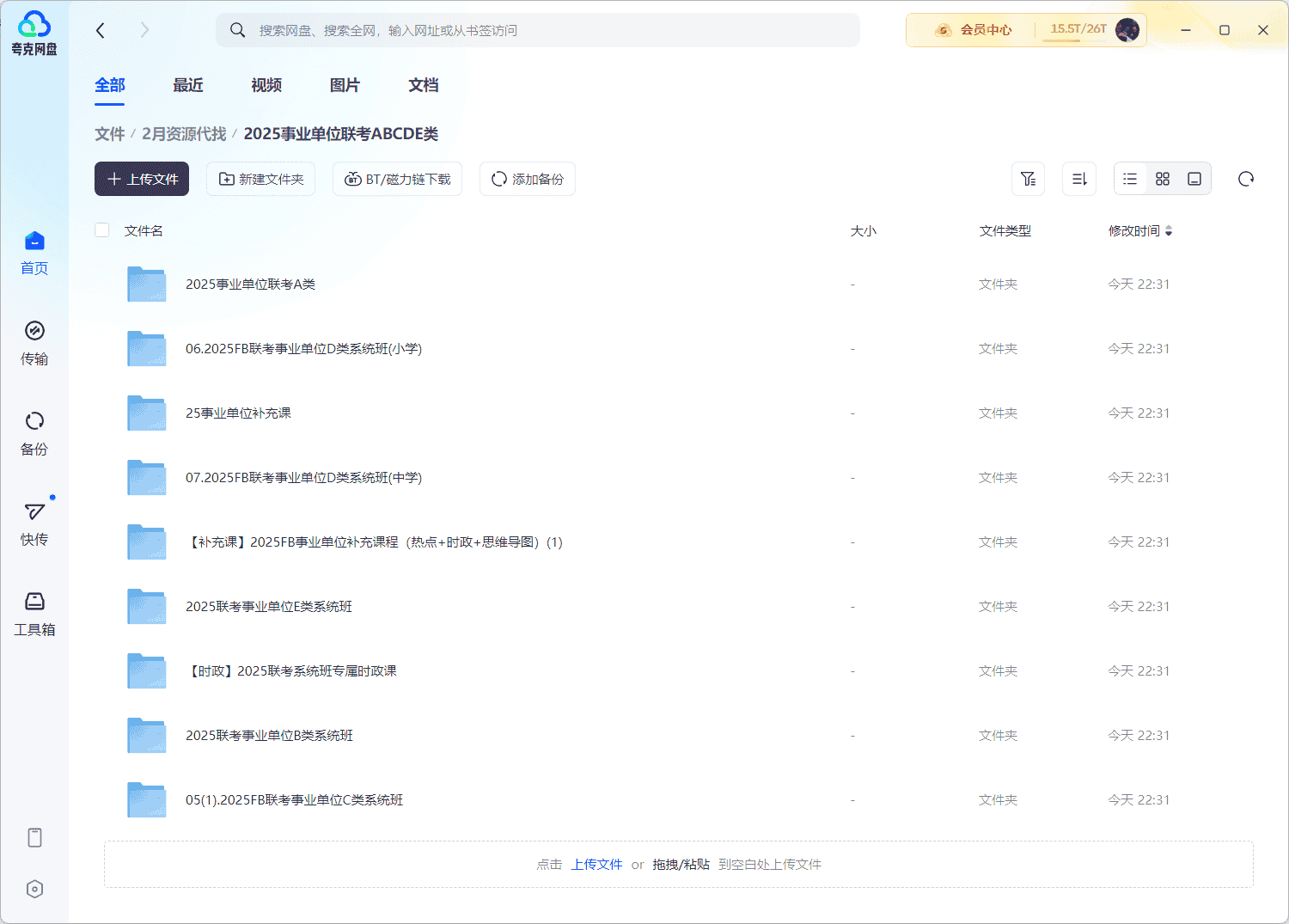 2025事业单位联考ABCDE类备考资源 2025事业单位联考ABCDE类备考资源