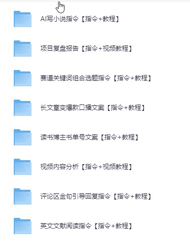 2025最新AI指令合集资料