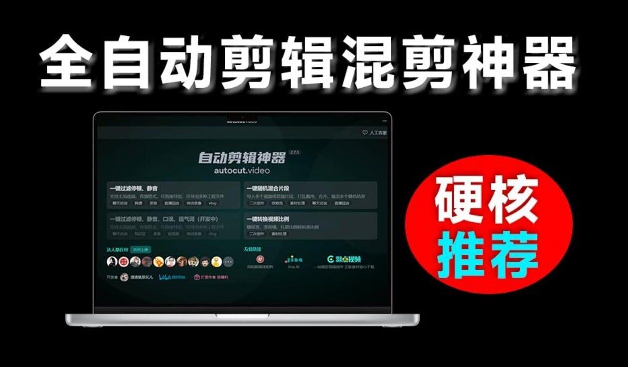 AI自动剪辑神器