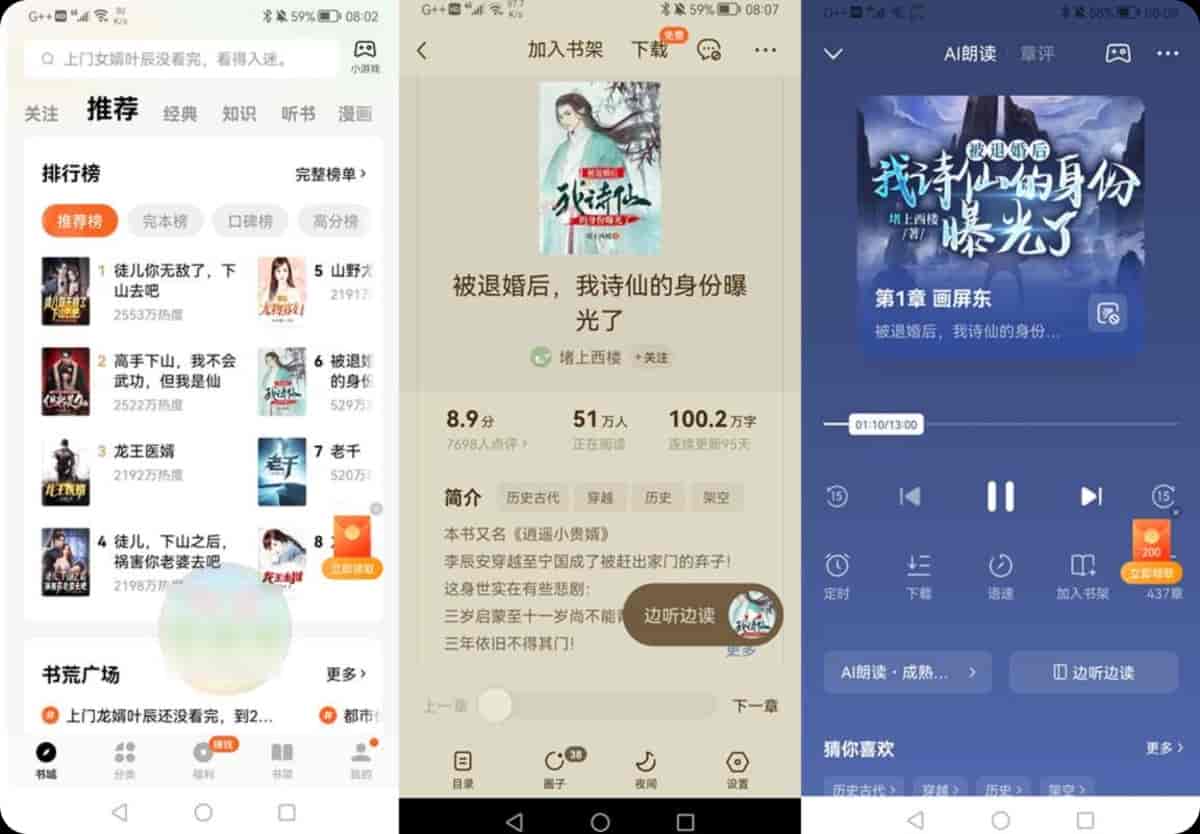 番茄小说安卓版去广告VIP版截图 番茄小说安卓版去广告VIP版截图