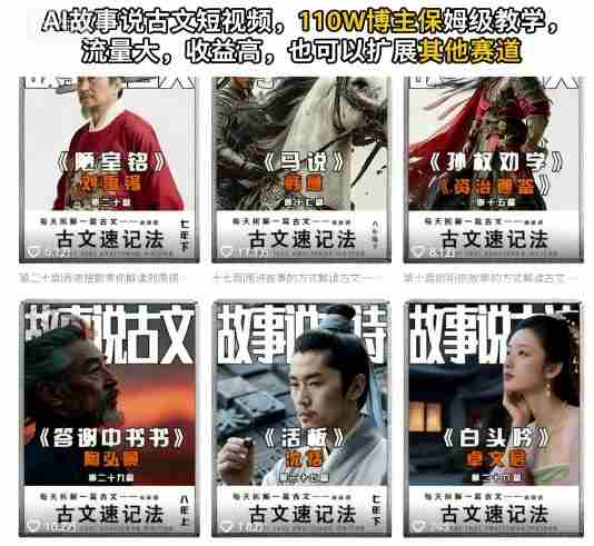AI古文短视频课程封面 AI古文短视频课程封面