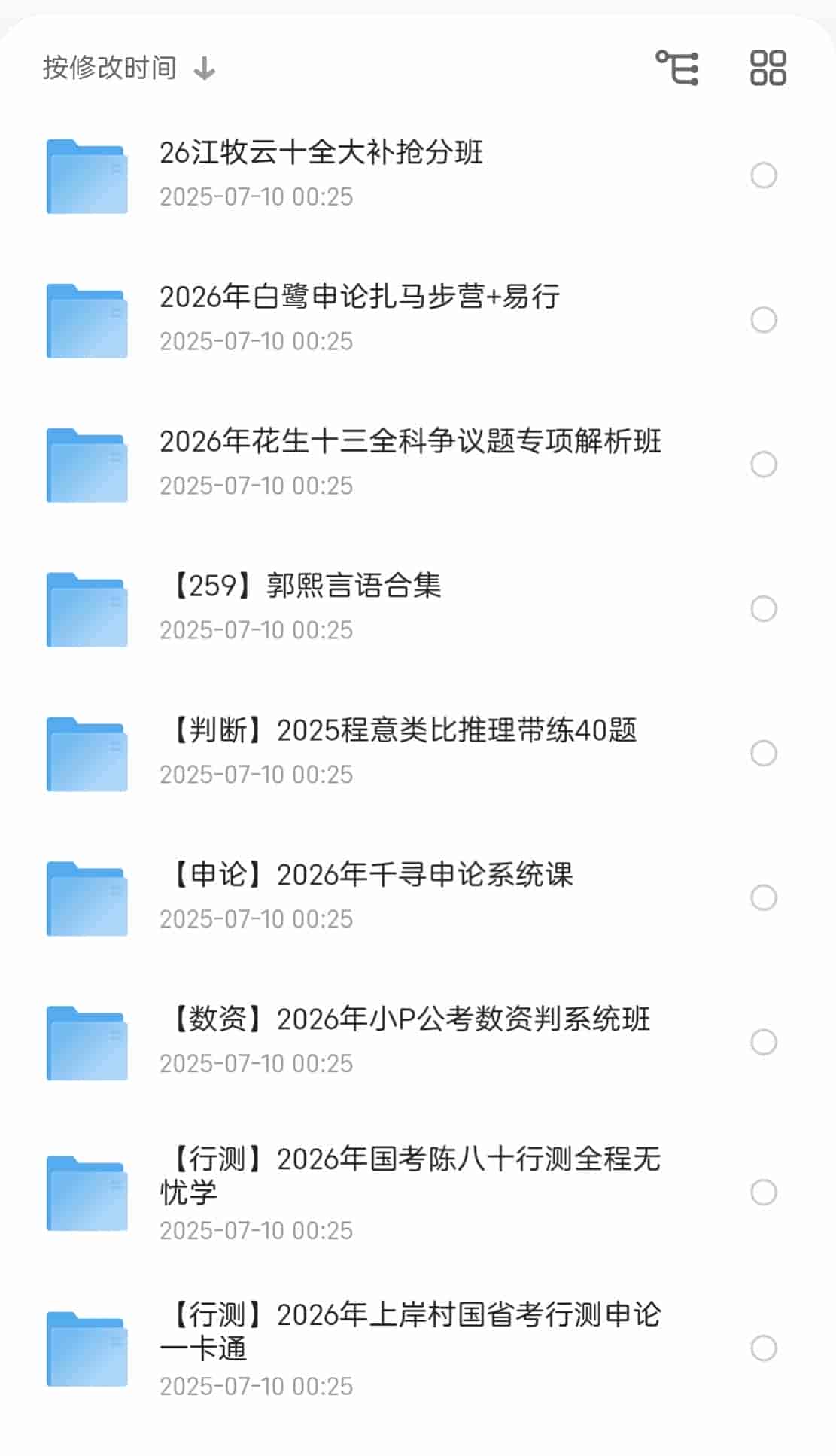 2026国考备考资料大全