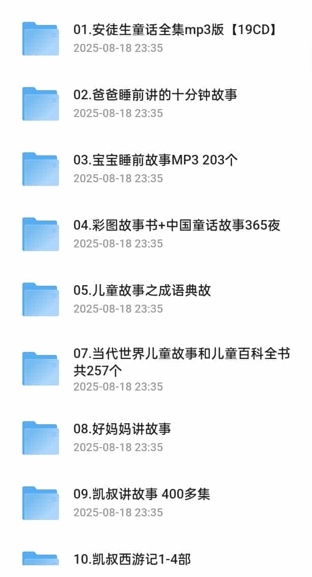 儿童睡前故事大合集音频视频资源