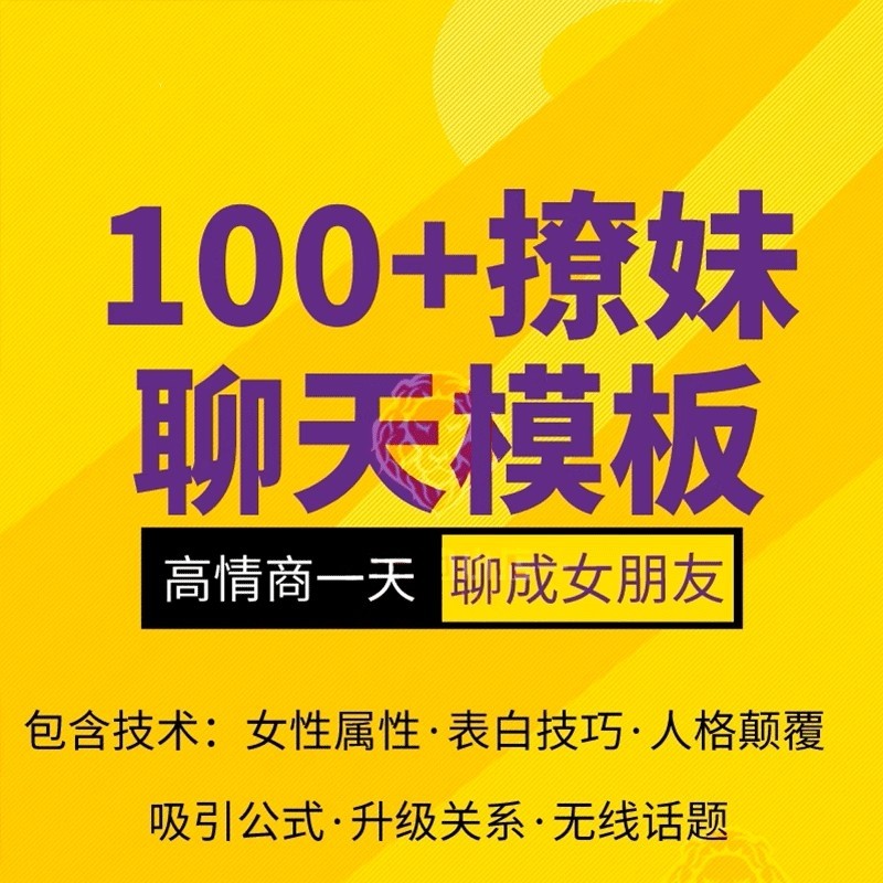高情商撩妹秘籍74节视频课程教程 高情商撩妹秘籍74节视频课程教程
