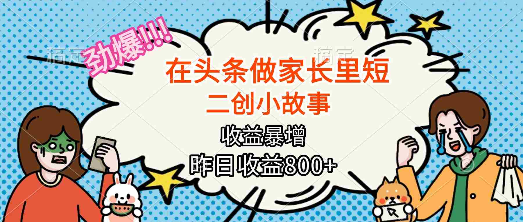 头条家长里短二创小故事