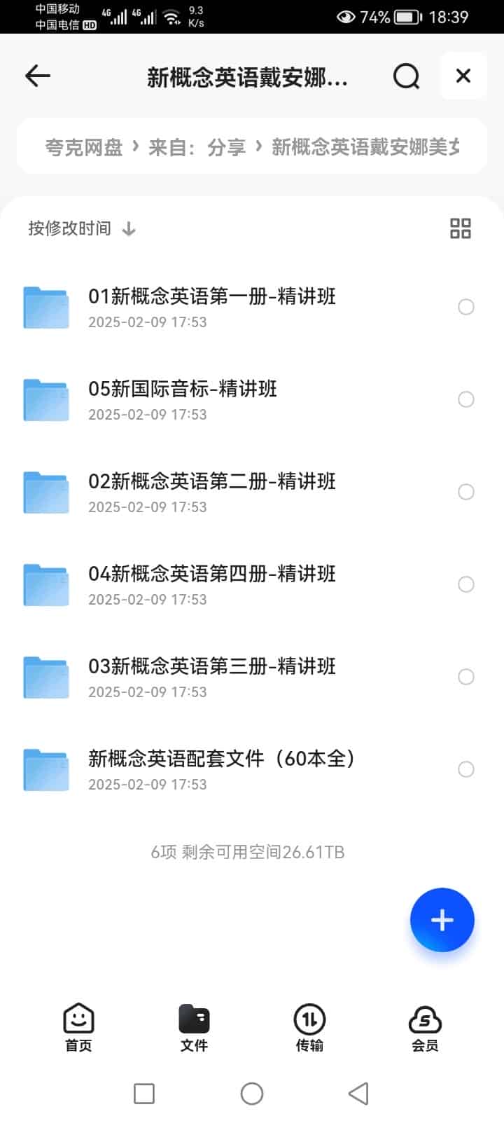 新概念英语戴安娜美女老师1-4册精讲课截图2 新概念英语戴安娜美女老师1-4册精讲课截图2