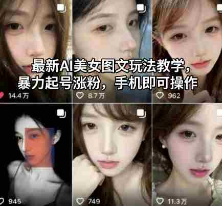AI美女图文创作效果展示