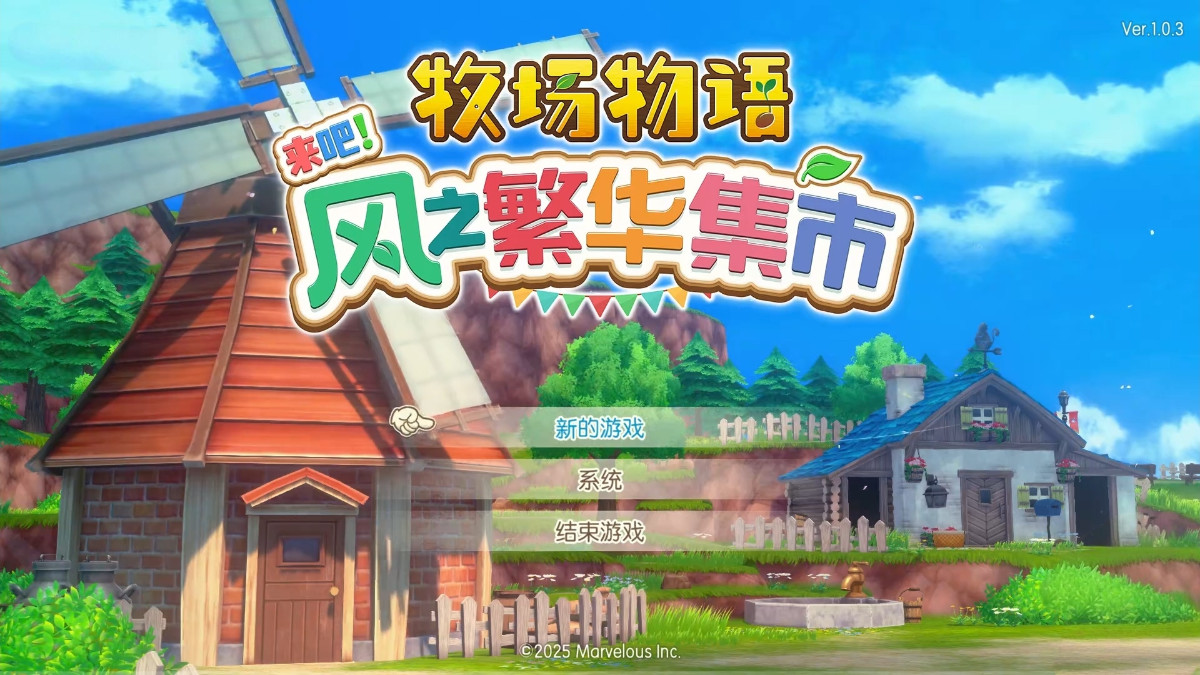 Switch牧场物语来吧风之繁华市集v1.0.3+2DLC截图