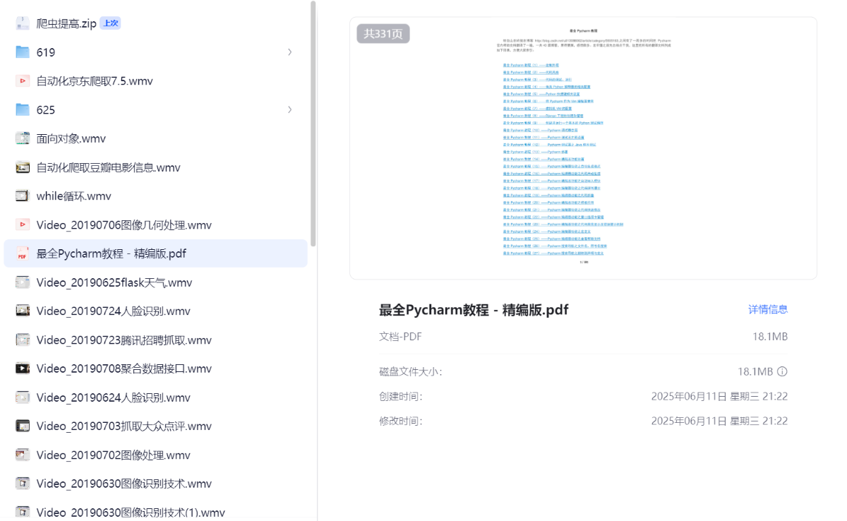 Python全栈与Python爬虫高级实战班价值上万资料 Python全栈与Python爬虫高级实战班价值上万资料