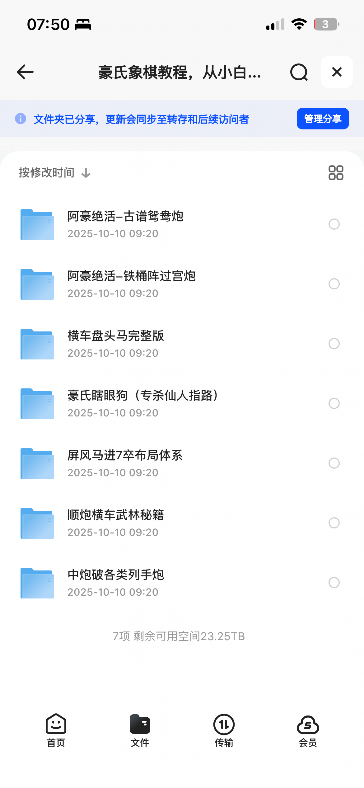 豪氏象棋教程从小白到棋圣系统视频教学合集资源