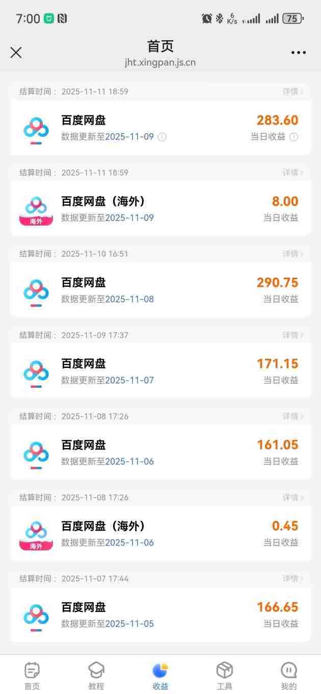 智能体网盘拉新训练营收益详情