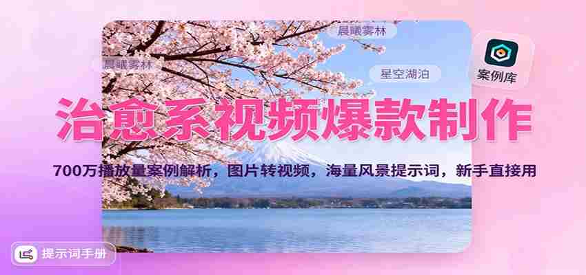 治愈系视频制作课程