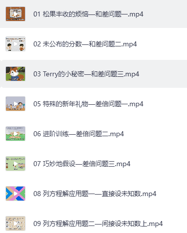 用动画片学奥数