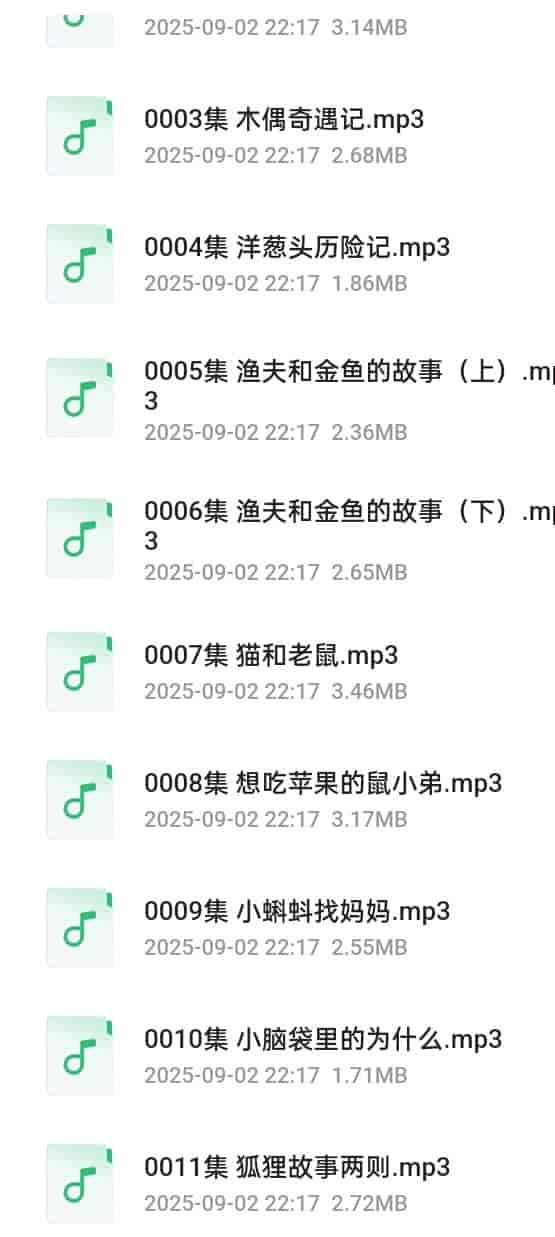 儿童故事1047篇有声书下载亲子阅读资源 儿童故事1047篇有声书下载亲子阅读资源