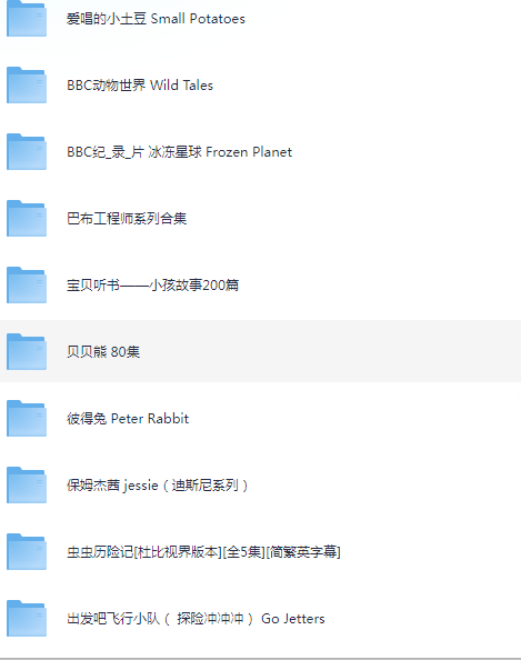 BBC少儿推荐系列 BBC少儿推荐系列