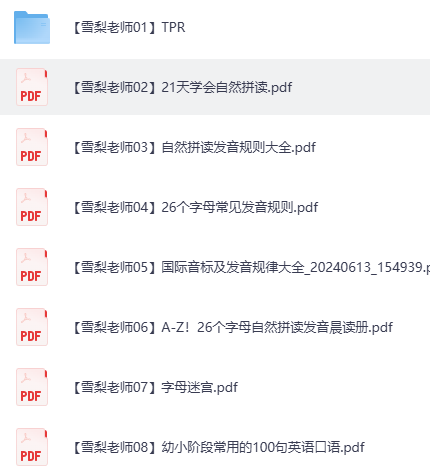 雪梨老师小学英语25套学习资料