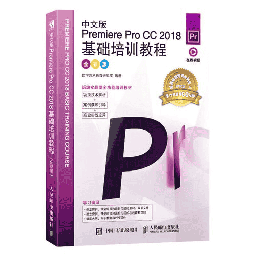 Adobe Premiere Pro CC 2018视频教程 Adobe Premiere Pro CC 2018视频教程
