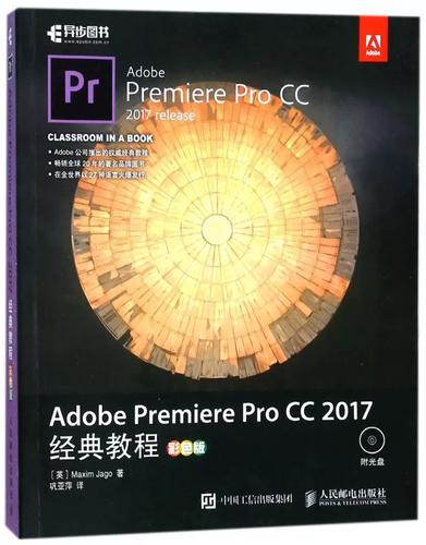 零基础学PR Adobe Premiere Pro CC2017 中文高清教程