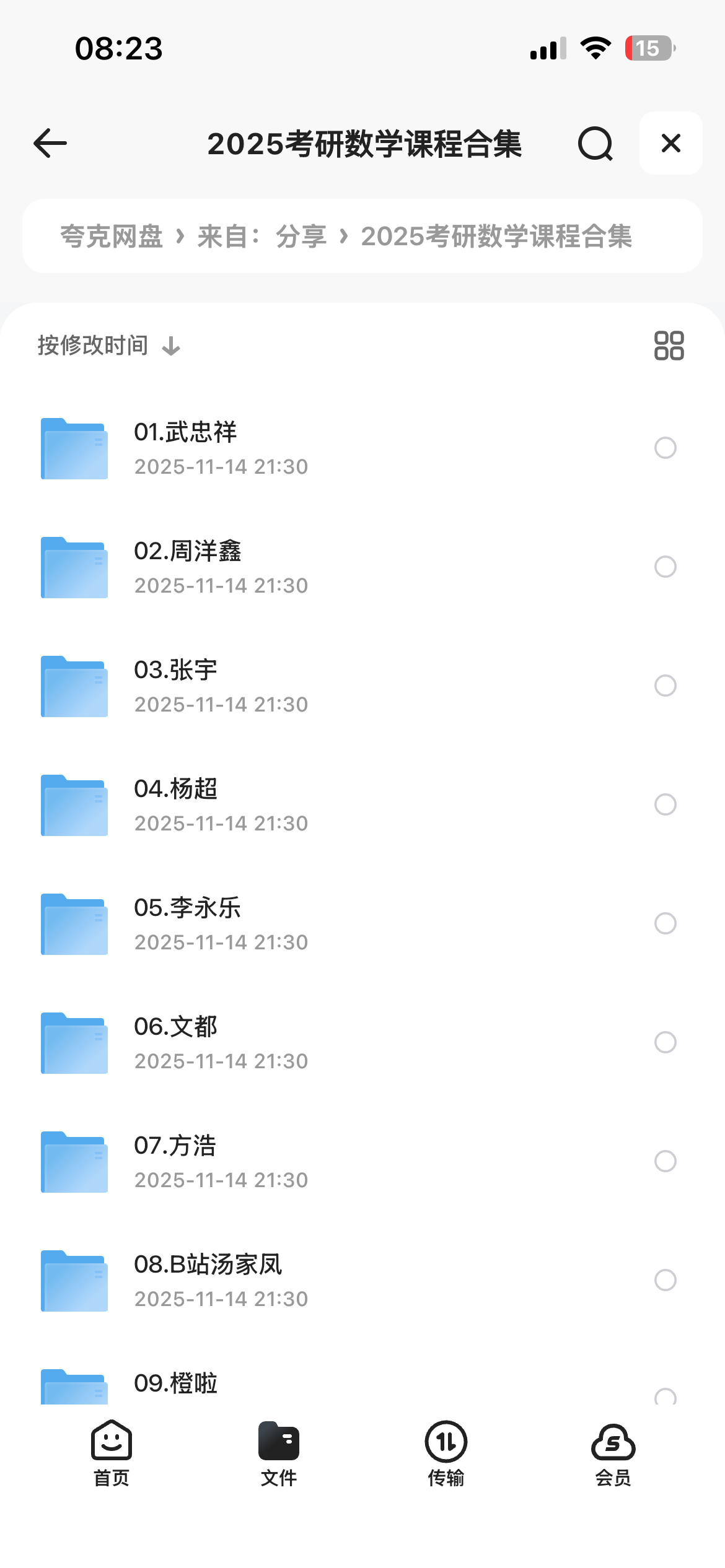 2025考研数学课程合集1T资源 2025考研数学课程合集1T资源