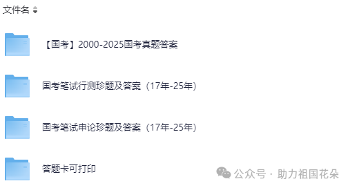 真题练习材料