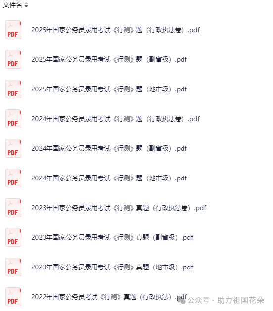 公务员备考指南